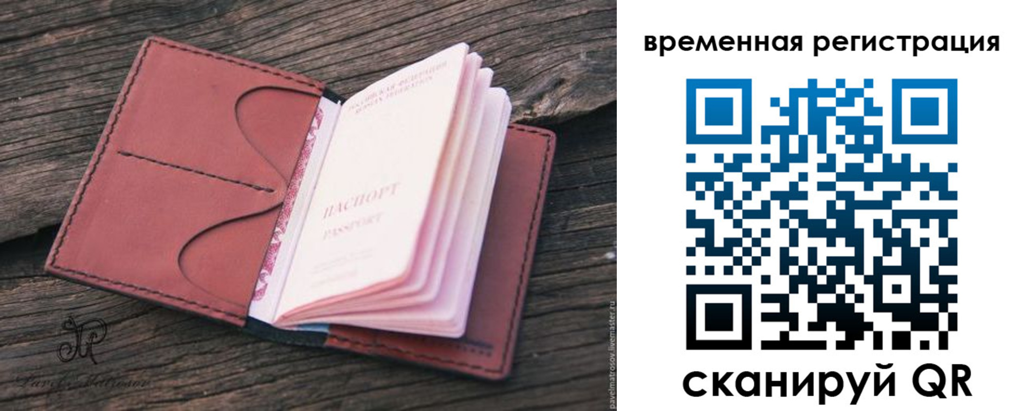 временная регистрация 2025 в Пласте