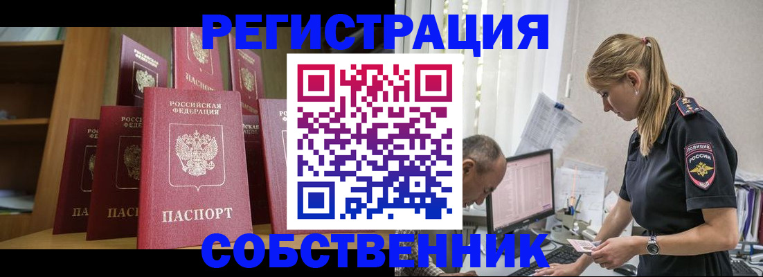 временная регистрация надежно в Пласте