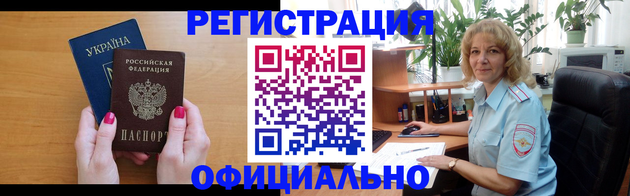 временная регистрация 2025 в Пласте