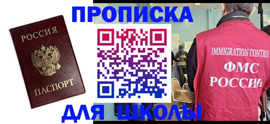 прописка 2025 в Пласте