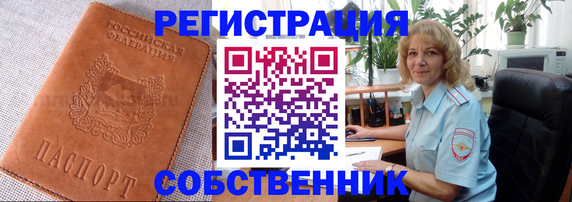 временная регистрация купить в Пласте